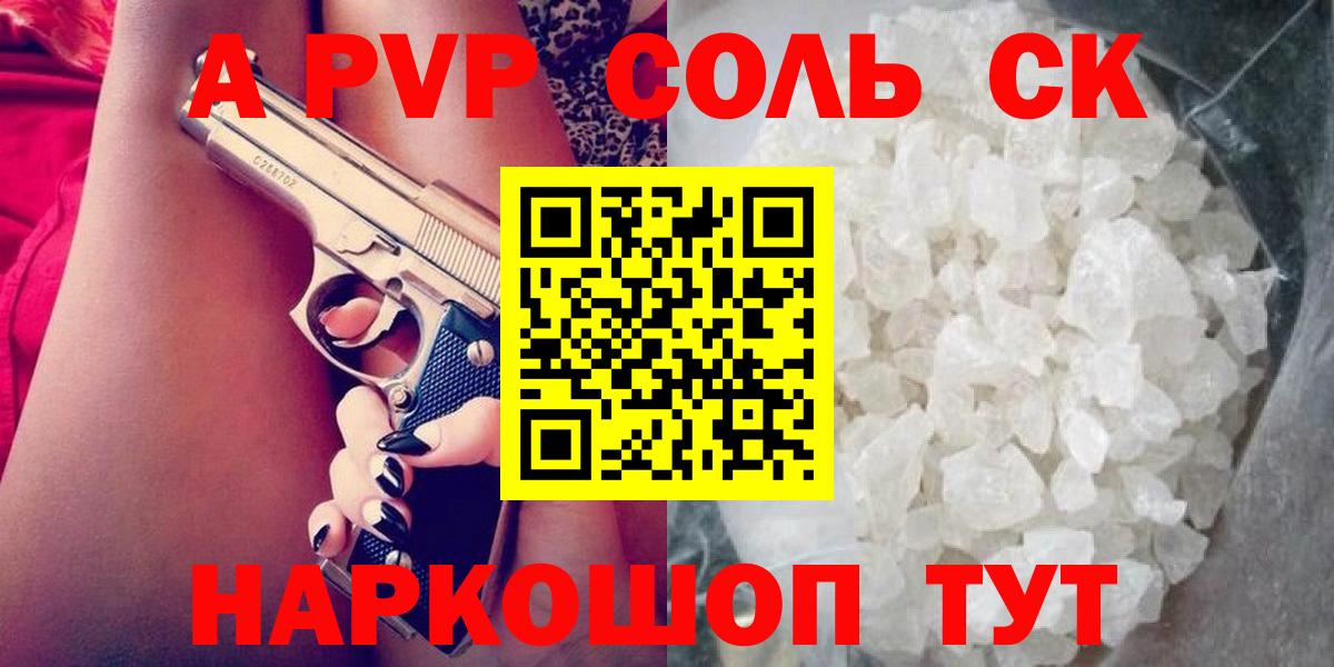 А ПВП кристаллы  Вход с VPN  Гуково 