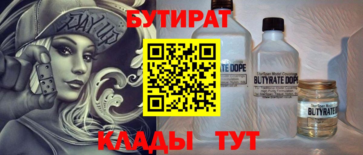 Гуково  БУТИРАТ 99%  Вход с VPN 