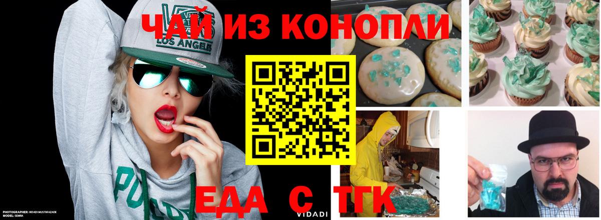 Печенье с ТГК марихуана  Вход с VPN  Гуково 