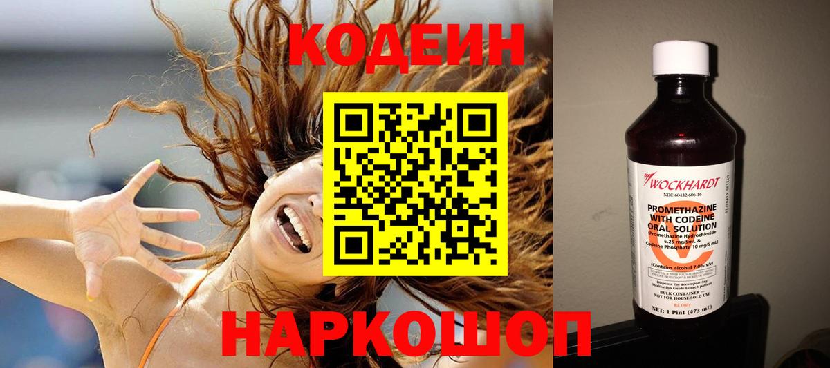 Гуково  Кодеиновый сироп Lean напиток Lean (лин)  Codein напиток Lean (лин)  Вход с VPN 