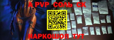 соль ск Балаково