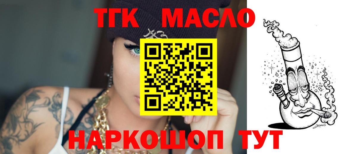 Дистиллят ТГК вейп с тгк Гуково