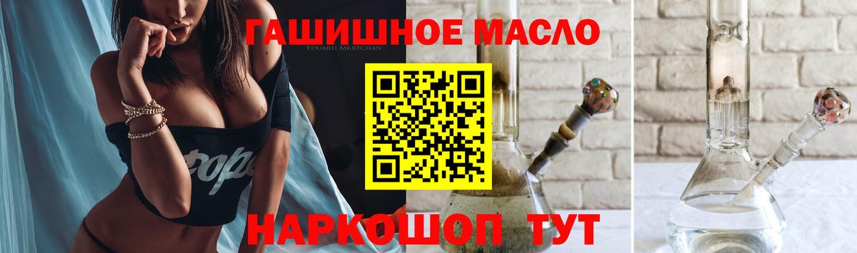 ТГК гашишное масло  Вход с VPN  Гуково  ТГК концентрат 